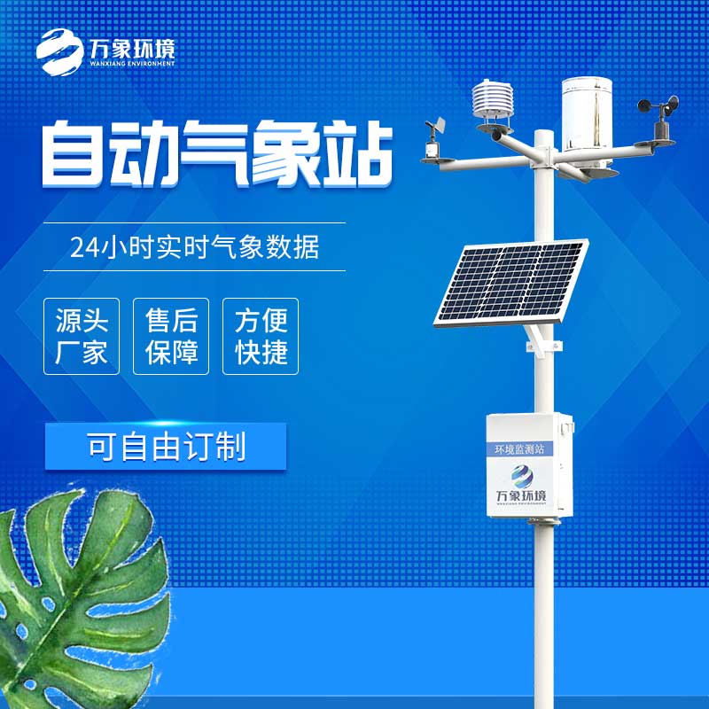 ??氣象監測系統推動新能源發展