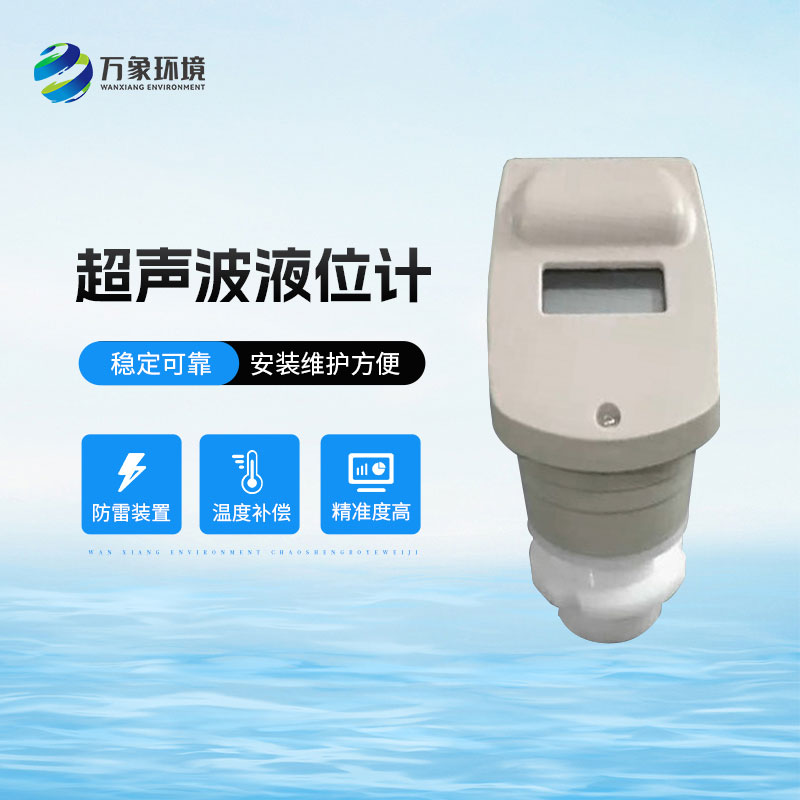 ??一體式超聲波液位計適用酸、堿、鹽、防腐、高溫等各種領域