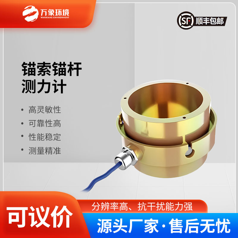 ??錨索錨桿測力計如何守護建筑安全？