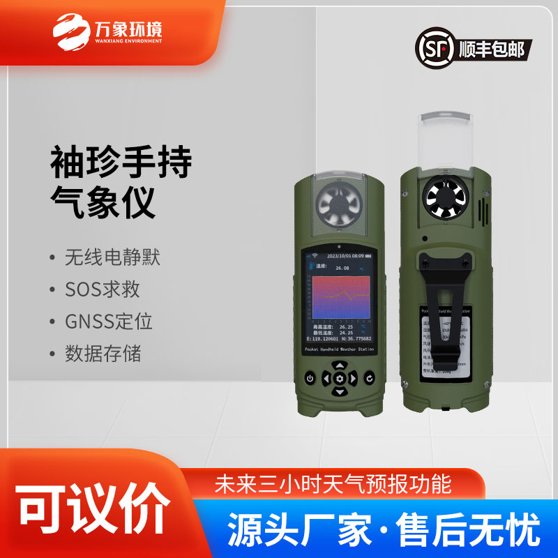 ??袖珍手持氣象儀可以實現(xiàn)未來3小時天氣預報