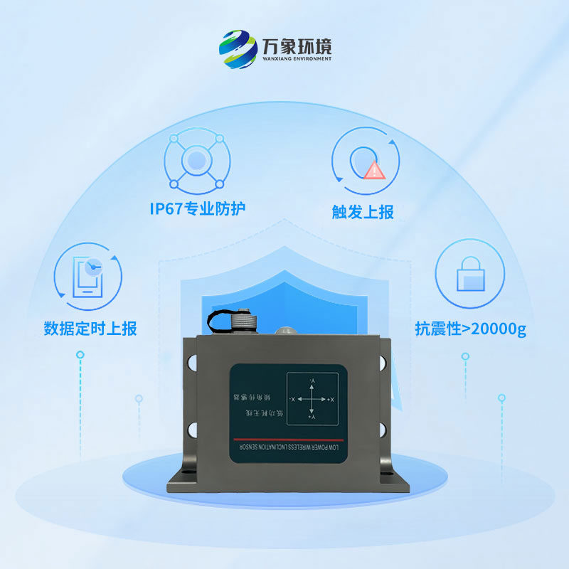 ??低功耗傾角傳感器可用于地鐵隧道、地災邊坡監(jiān)測