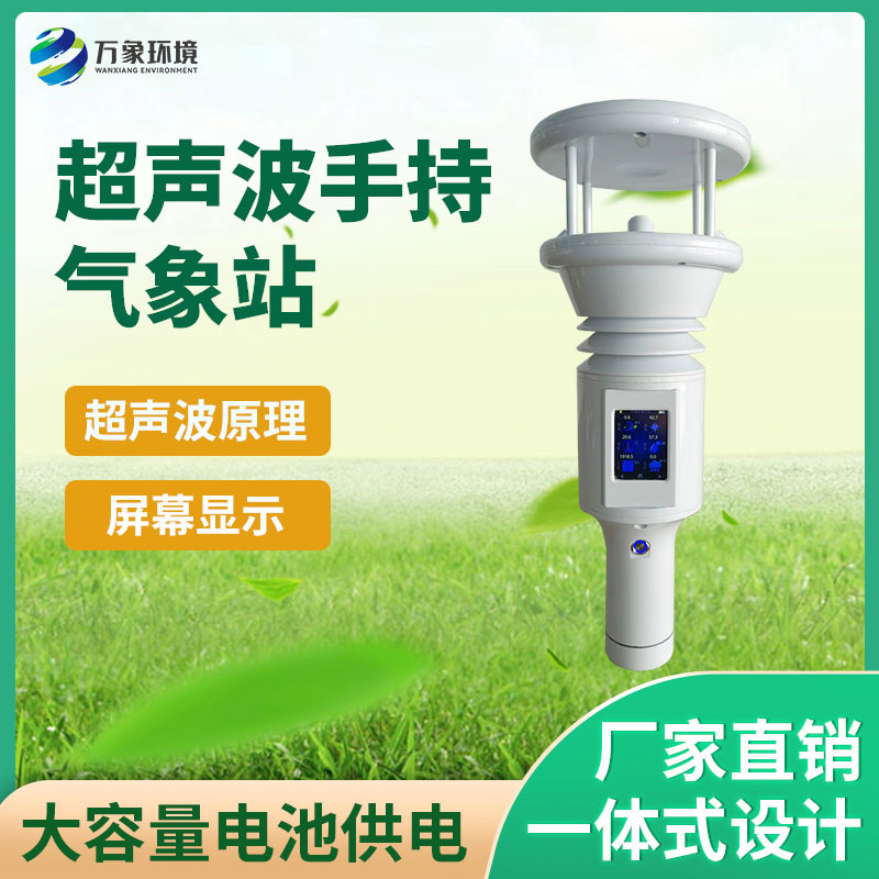 ??便攜棒式全固態手持氣象儀：顏值與實力并存，設計引領潮流