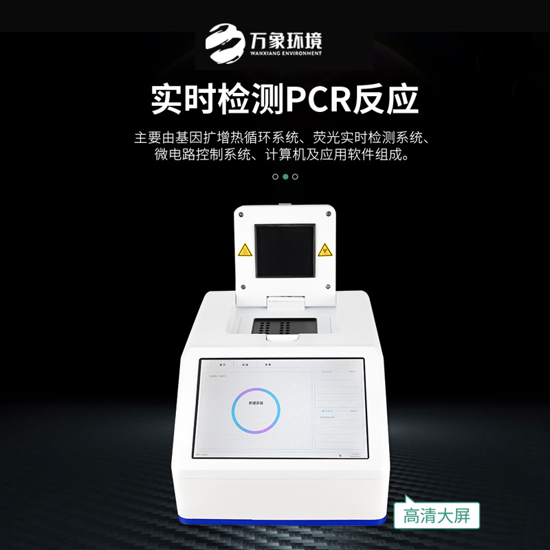 ??松材線蟲(chóng)PCR快速檢測(cè)系統(tǒng)——精準(zhǔn)識(shí)別，速度制勝