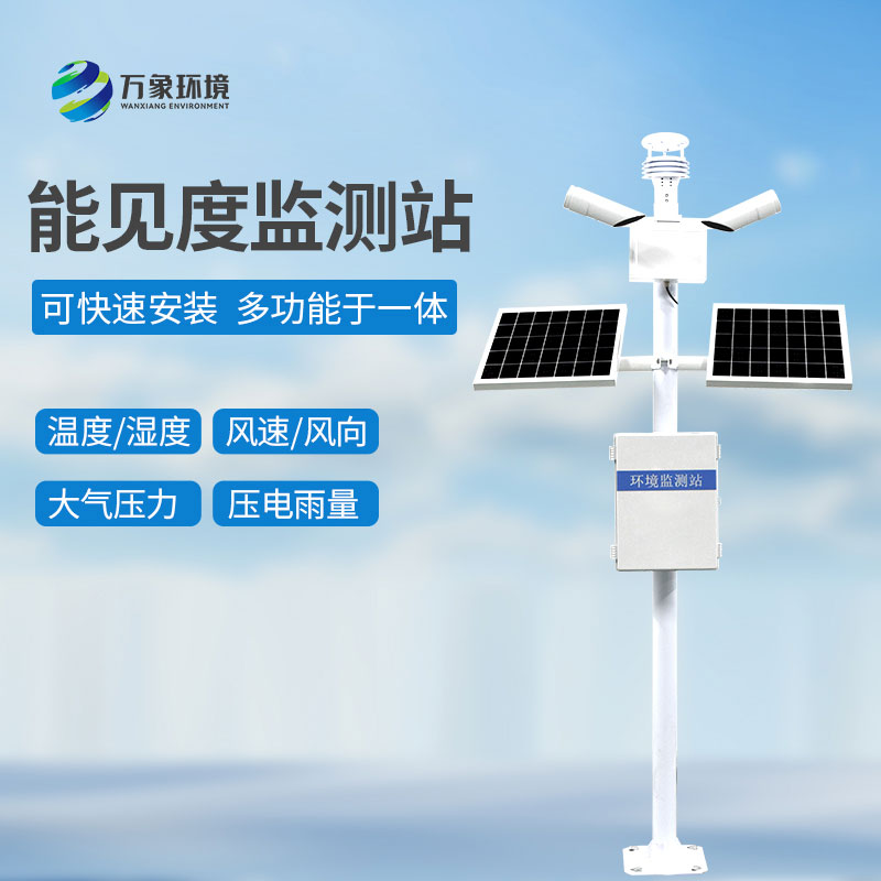 ??能見度觀測儀——智能聯動，構建全方位防護網