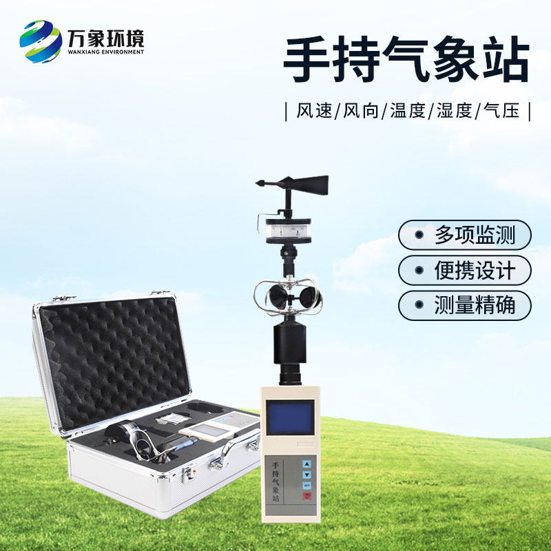 ??應急救援手持氣象儀為什么采用手持式設計？