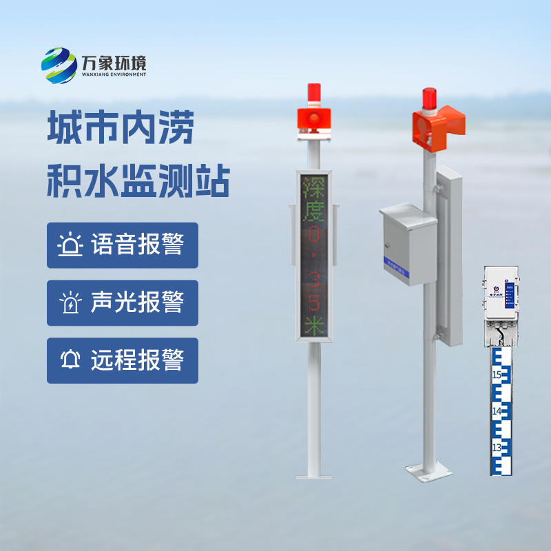 ??道路積水監(jiān)測系統(tǒng)——一款城市內澇監(jiān)測預警系統(tǒng)