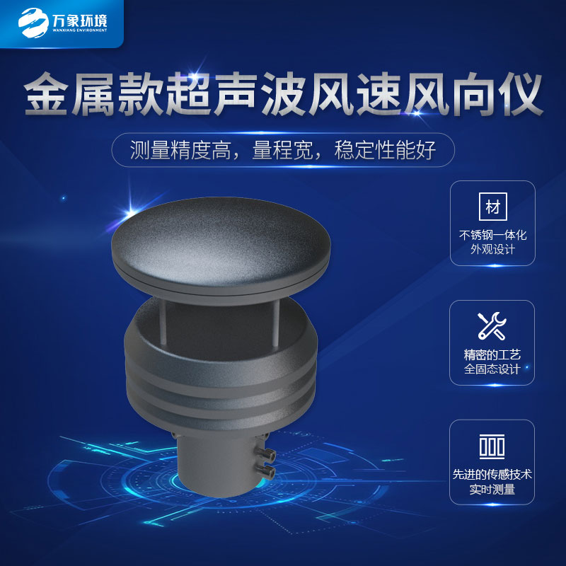 ??金屬款風速風向儀：耐用抗腐，適應極端環境