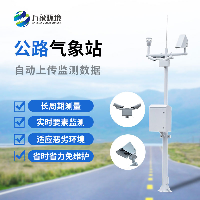 ??高速氣象監測站是干嘛的？