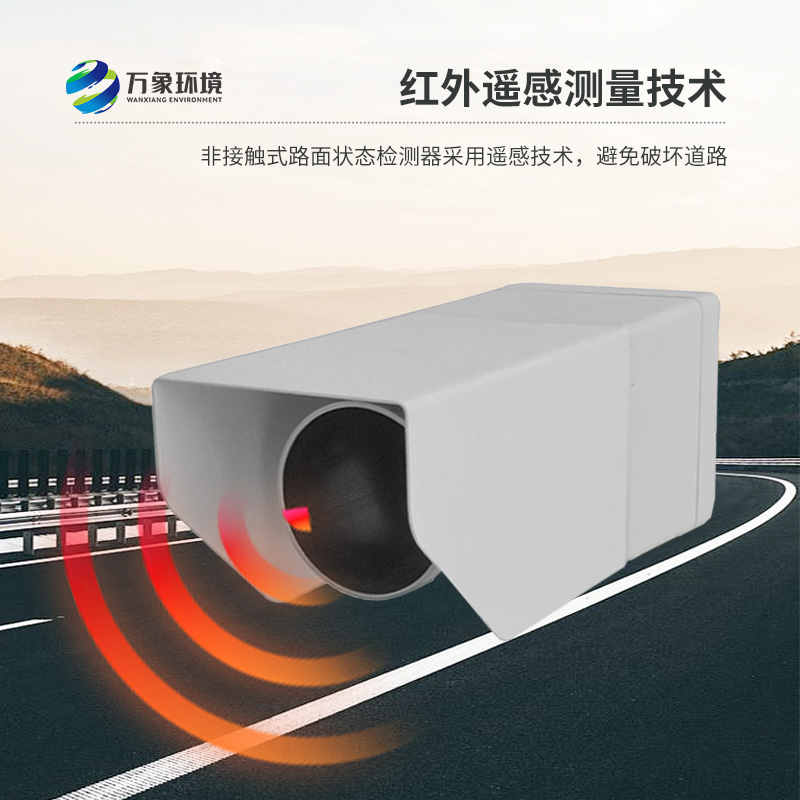 ??非侵入式路面傳感器提供路面積水、積雪、結冰厚度精準數據