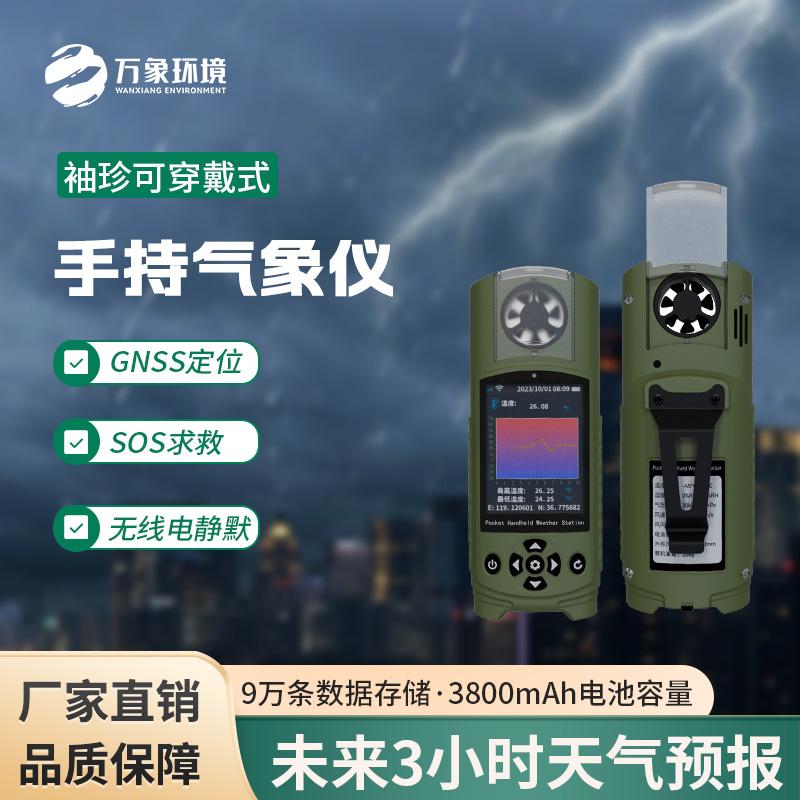 ??電子氣象儀能用于應急監測嗎？