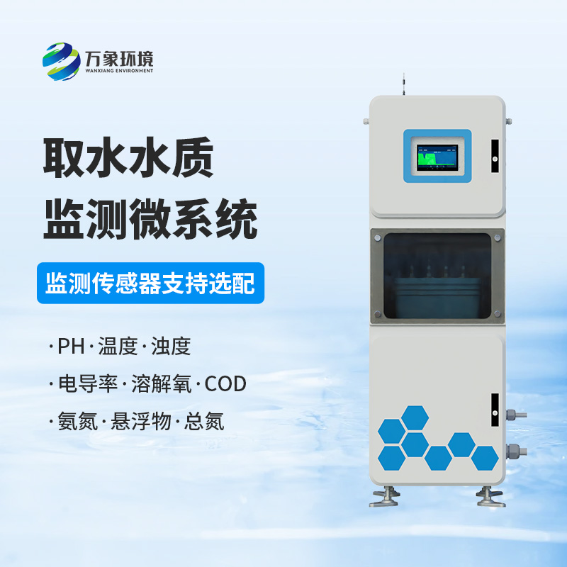 ??取水水質四參數監測系統可以安裝在哪里？