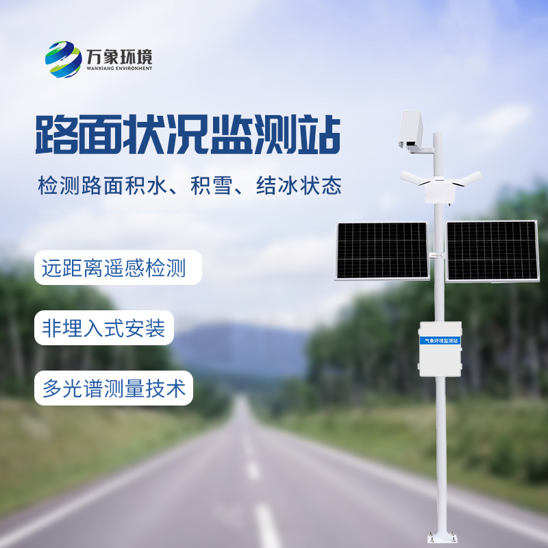 ??路面狀況監測系統有什么作用？