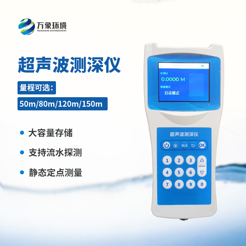 ??超聲波水深探測儀有什么作用？