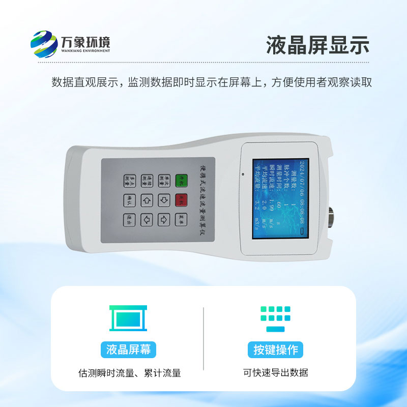 ??便攜式直讀流速儀是什么？有什么作用？
