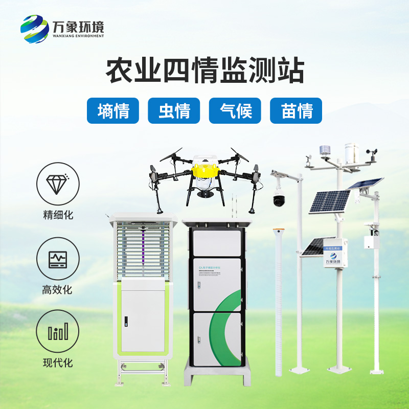 ??農業物聯網四情監測系統有什么設備？