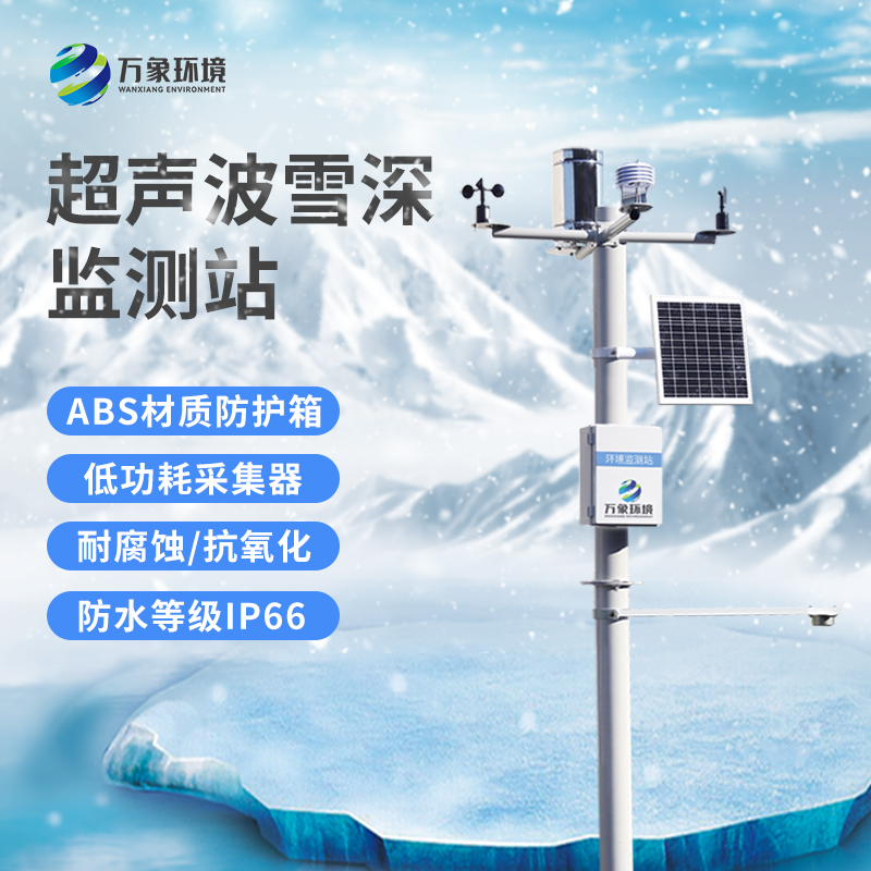 ??自動雪深監測站監測數據準確嗎？