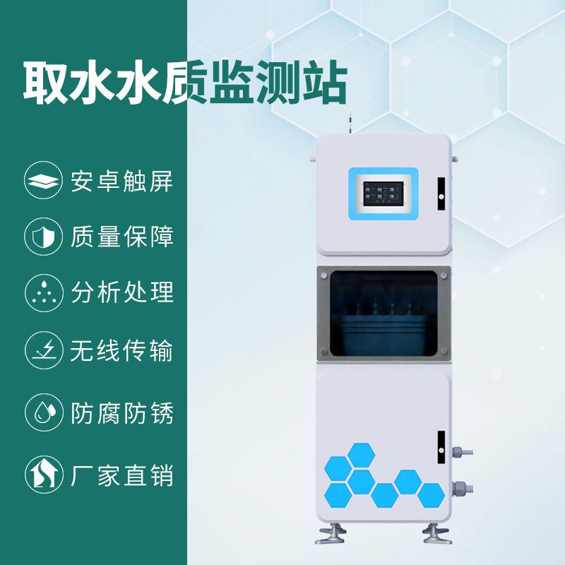 ??取水水質四參數監測站——一款一體化抽取式微型水質自動監測站