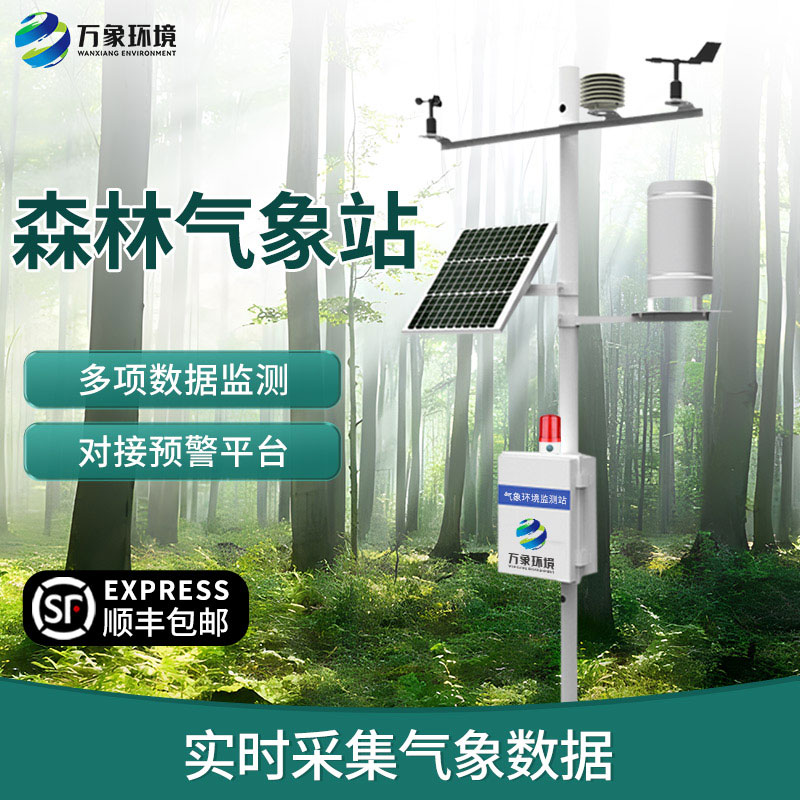 ??森林防火監(jiān)測預警系統(tǒng)：森林氣象全掌握！