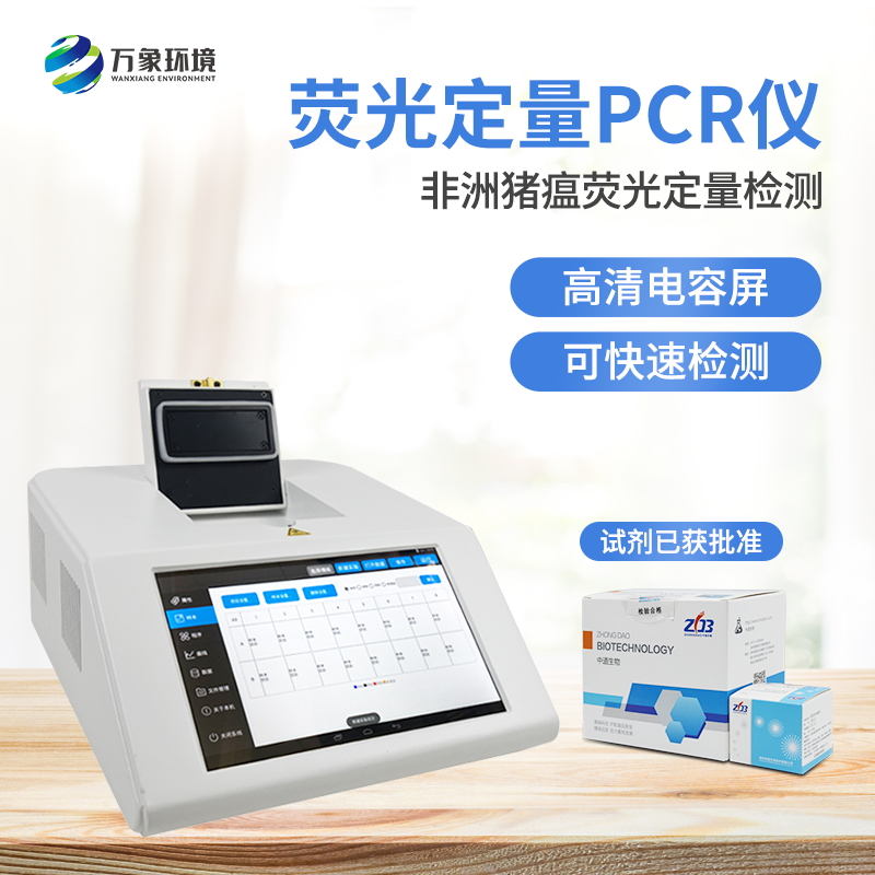 ??非洲豬瘟PCR檢測儀，既專業又快速的動物疫病檢測設備