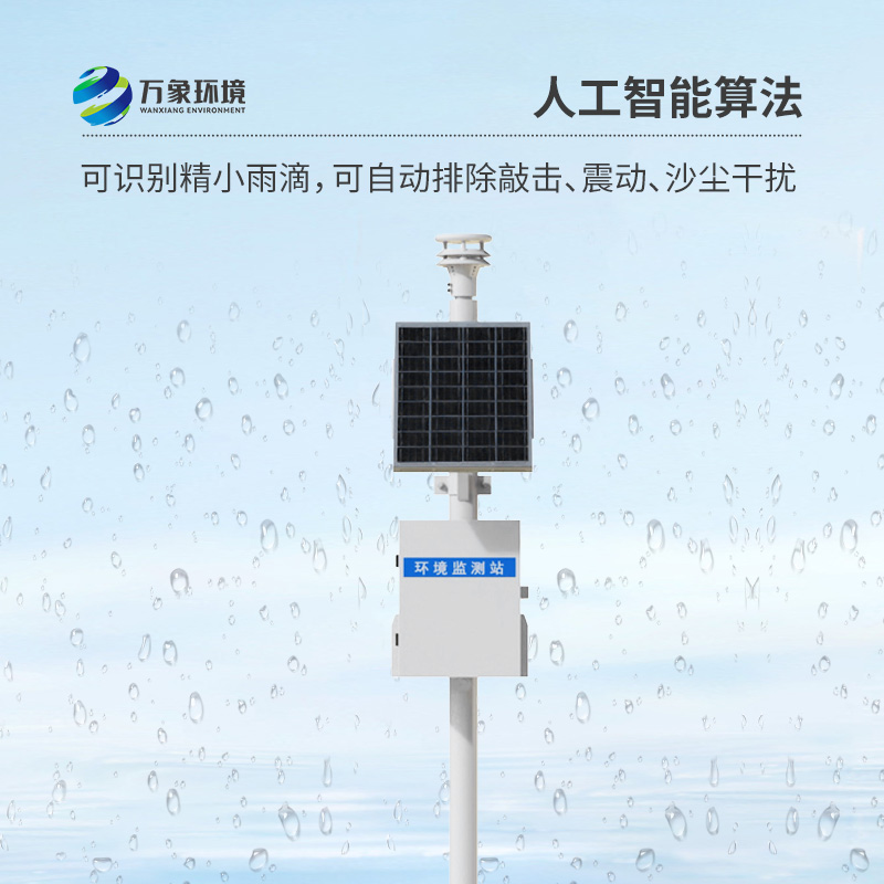 ??壓電雨量監(jiān)測(cè)站，雨量數(shù)據(jù)一站式清晰掌握