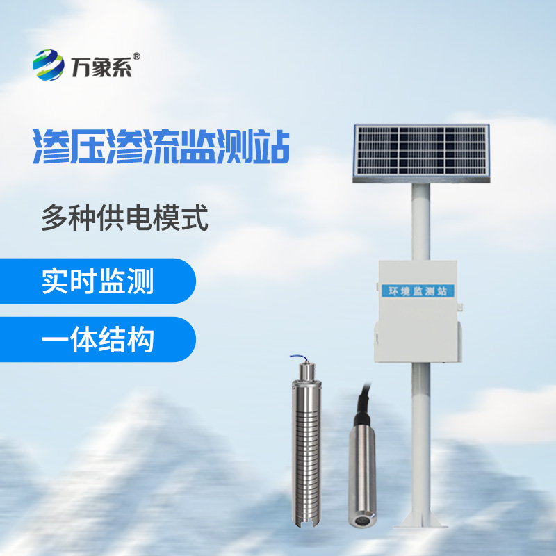 ??大壩滲流監測分析系統，有什么優勢？