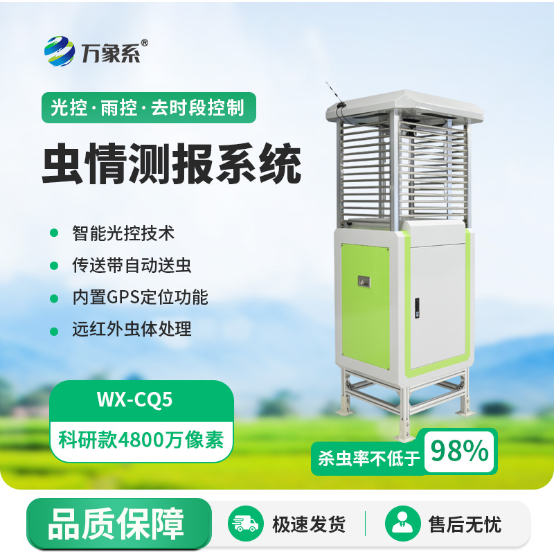 ??智能蟲情測報(bào)燈系統(tǒng)：高清款4800萬像素的農(nóng)業(yè)守護(hù)者