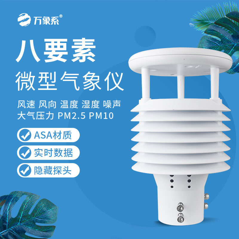 ??智慧路燈環境監測站，實時動態反饋環境變化