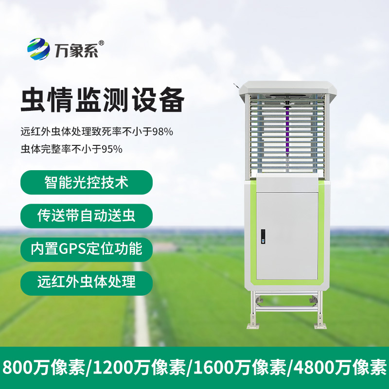 物聯(lián)網(wǎng)蟲情測報燈