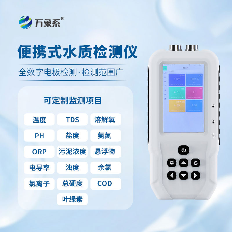 便攜式水中油檢測(cè)儀