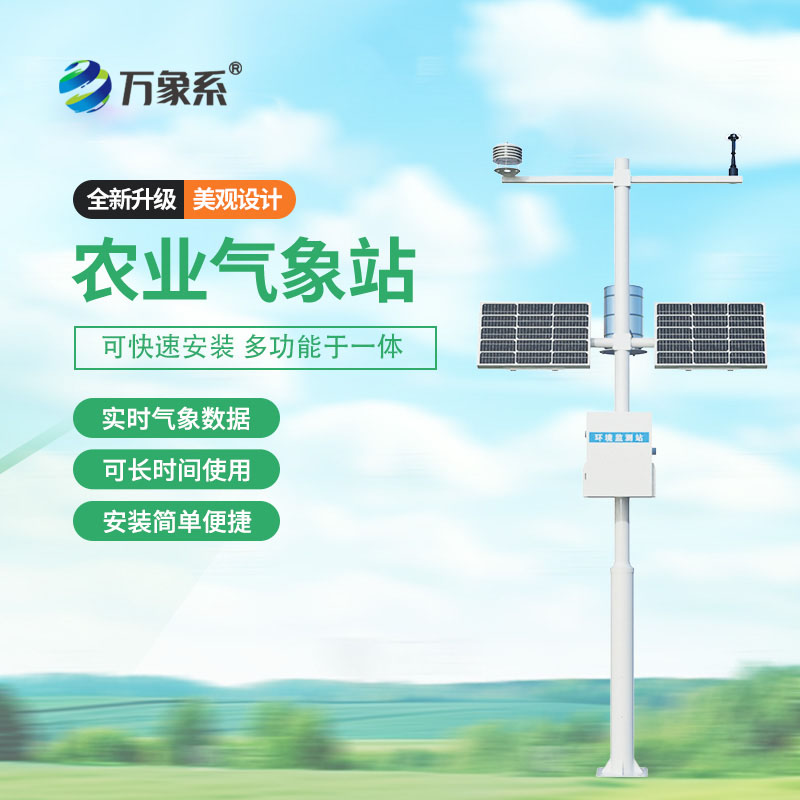 賦能精細種植——高標準農(nóng)田氣象監(jiān)測系統(tǒng)的使命