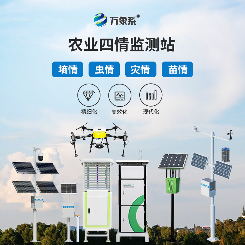 田間智能管家,農業四情監測系統讓種植更省心