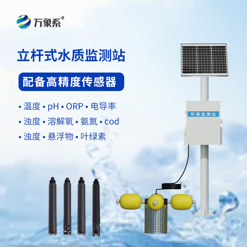 ??實(shí)時(shí)守護(hù)碧水清流：河道水質(zhì)在線監(jiān)測(cè)系統(tǒng)實(shí)現(xiàn)動(dòng)態(tài)監(jiān)管